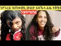Download Lagu ንዓይ ዝጠቀመኒ ካካፍለክን #heirstyle
