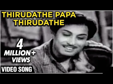 Thirudaadhe Paapa Thirudaadhe - YouTube