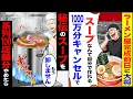 Download Lagu 【スカッと】ラーメン屋完成の前日に大将「スープなんて自分で作れる1000万分キャンセルで」→秘伝のスープを系列100店舗分やめたら【漫画】【アニメ】【スカッとする話】【2ch】