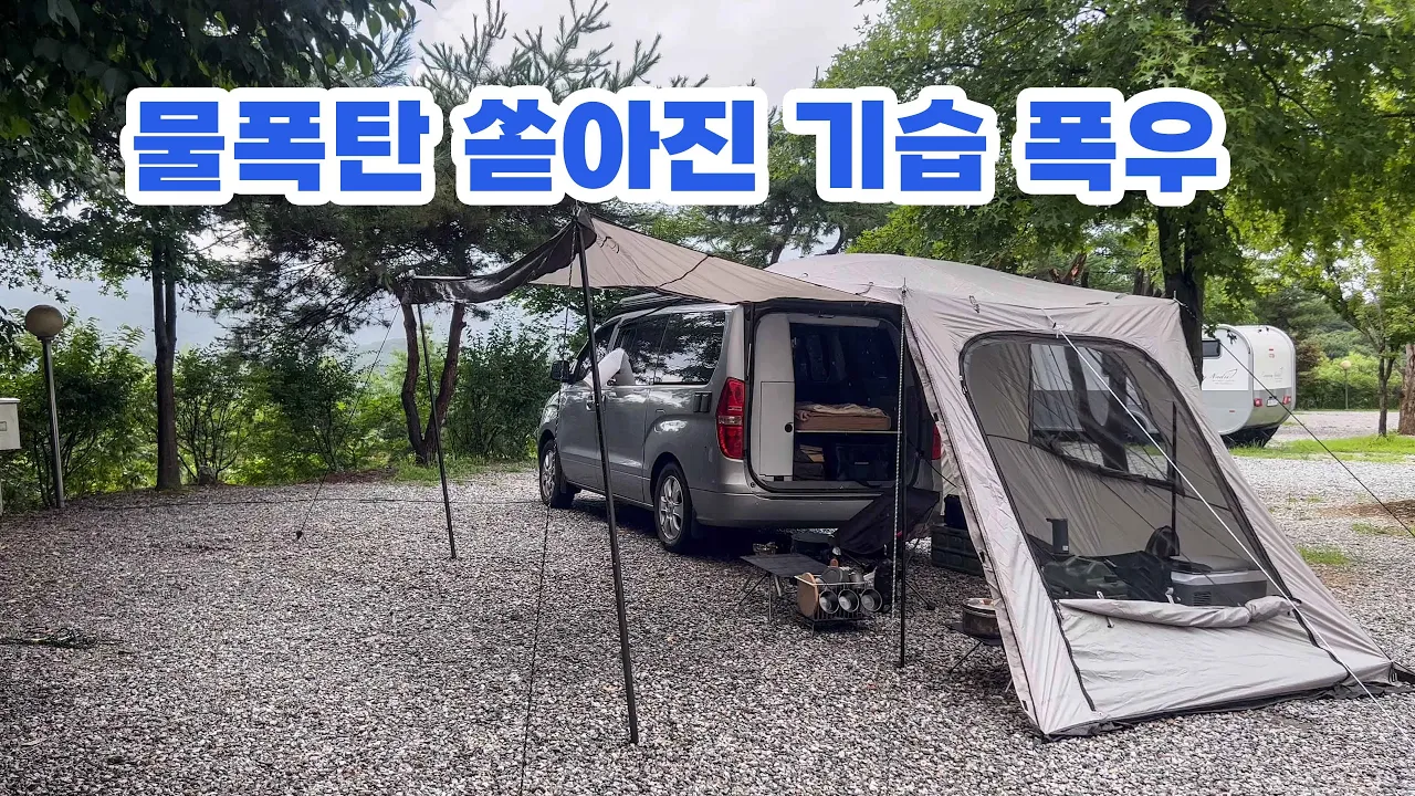 [VLOG] 캠핑장에 사고났습니다. 썸네일