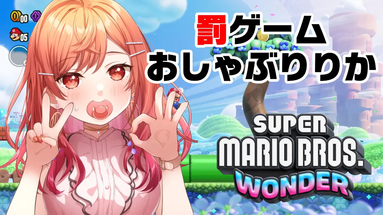 #4【スーパーマリオブラザーズ ワンダー】久しぶりにおしゃぶりを装備します。【#一条莉々華/ #hololiveDEV_IS #ReGLOSS】