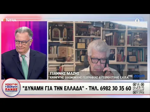 Video Thumbnail: Ιωάννης Μάζης για την επίθεση του Ισραήλ στο Ιράν και τον φόβο Τρίτου Παγκοσμίου Πολέμου
