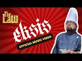 Download Lagu The Law - EKSIS (Official Music Video)
