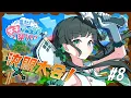 【#夏だ女子マイクラ祭り】初イベ!豪華景品目指して決闘大会に出場するよ!⚔🔰~8日目~【Kotoha / ハコニワリリィ】