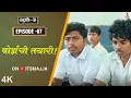 Lagu Dahavi-A (दहावी-अ) Episode 67 | बोर्डाची तयारी | Itsmajja Original Marathi Web Series