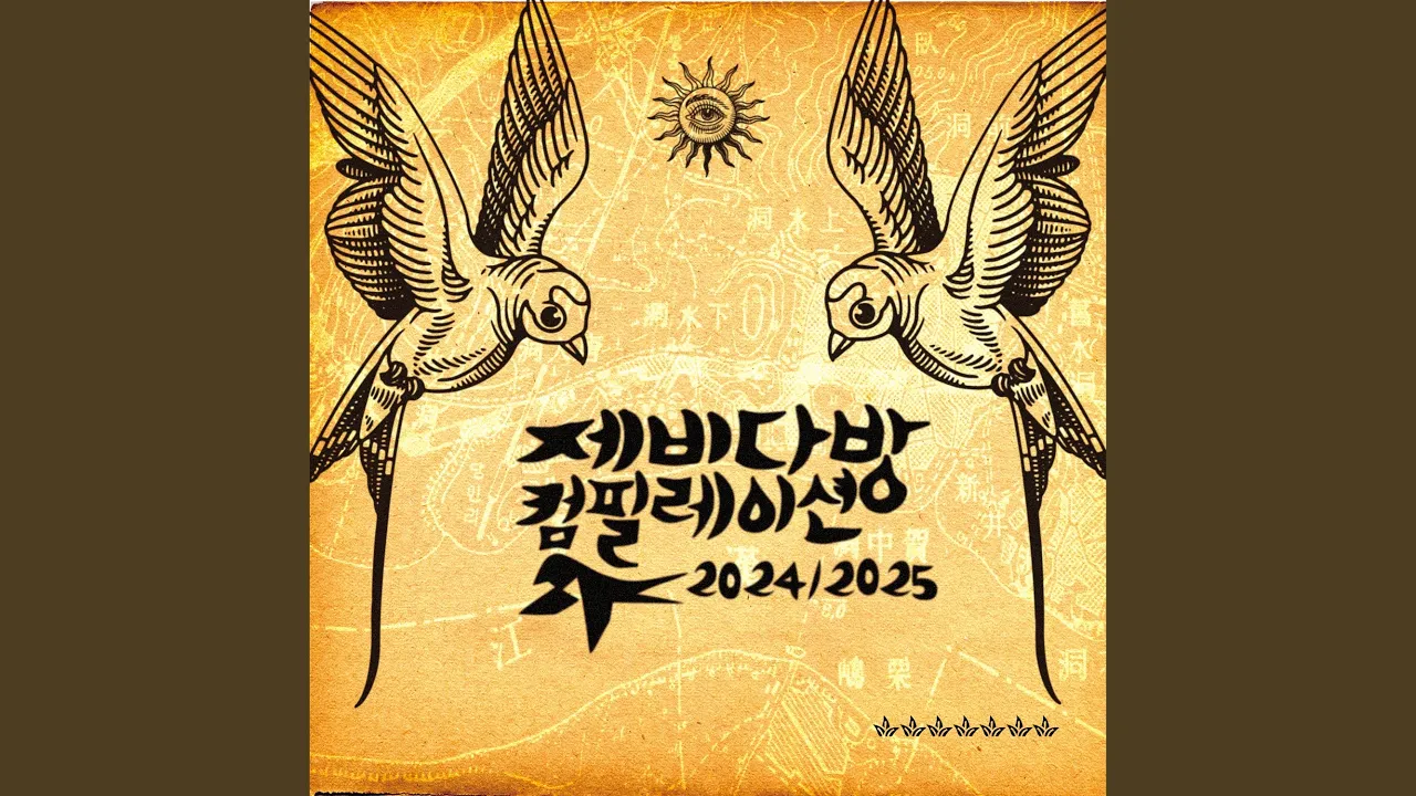 Night Keeper (별밤지기) Night Keeper (별밤지기)