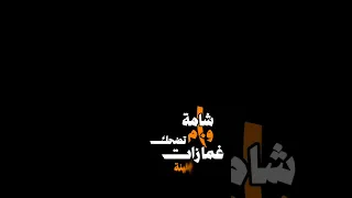 محسن الفراتي يابيضه يم خدود شاشه سوداء بدون حقوق اكسبلور تصميمي 