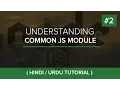 CommonJS Module in NodeJS - Hindi Urdu Tutorial