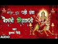 Download Lagu मंगळवार स्पेशल - अश्विन शुद्ध पक्षी अंबा बैसली | Ashwin Shuddh Pakshi Amba Baisli | Krishna Shinde