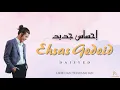 Download Lagu DAI SYED - EHSAS GEDEID (lirik Arab dan terjemahan)