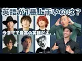Download Lagu 英語が一番上手い男性歌手は！？