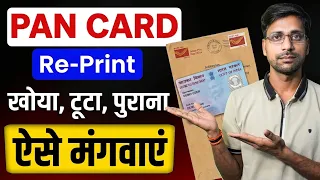 PAN Card Kho Jane Par Dubara Kaise Mangwaye 2026 💳 | How to Reprint PAN Card Online | NSDL/UTI