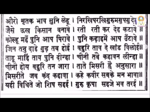 Download MP3 अनुराग सागर सदगुरु कबीर साहेब