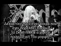 Asphyx - Deathhammer (Greek subs)