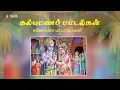 Download Lagu Traditional Tamil Wedding Songs by Sulochana Pattabhiraman \u0026 Team