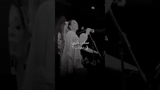 احساس أصالة ممكن تخليني في حضنك بدون موسيقى 