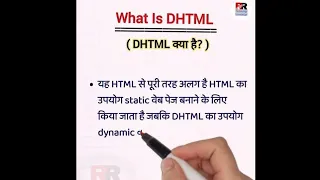 DHTML in Hindi What is DHTML