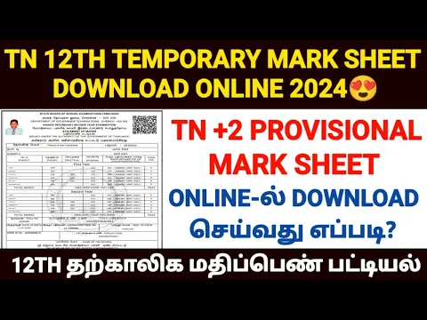 Download MP3 how to download 12th marksheet online 2024 in tamil | tn 12th provisional certificate download 2024