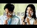 Lagu 陈卓璇 - 陷入我们的季节 (《陷入我们的热恋》影视剧仲夏怦然曲) 『我们一起触摸这个世界 把每一个冰冷 的瞬间 都变成炽热夏天。』『动态歌词MV』