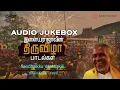 இளையராஜாவின் திருவிழா பாடல்கள் - Audio Jukebox | Ilaiyaraja's Tamil Thiruvizha Songs
