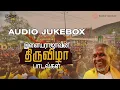 Download Lagu இளையராஜாவின் திருவிழா பாடல்கள் - Audio Jukebox | Ilaiyaraja's Tamil Thiruvizha Songs