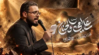على امي والحنان   محمد باقر الخاقاني  دندنها