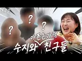 Lagu 잃을 것 없는 친구들의 내일 없는 토크 | 아픈 손가락 특집 | 수지와 친구들 EP.2