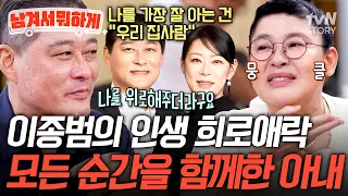 5년 걸려 빚 갚고 나니 잔고 0원💧 야구 전설 이종범을 끝까지 버티게 한 아내의 내조💗 #남겨서뭐하게