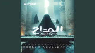               لاقيناك حابس   دندنها