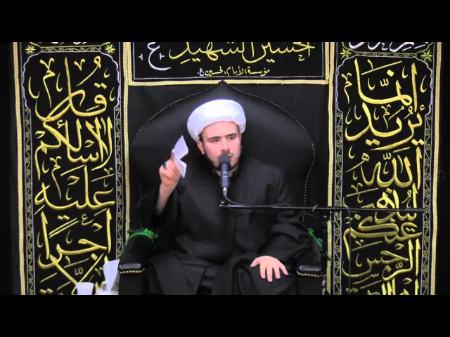 ⁣الوحدة بين المؤمنين - مجالس عزاء- 6 محرم 1436 - الشيخ همام ناصر الدين
