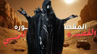 القصيده المقصوره للمتنبي  فلما انخنا ركزنا الرماح      دندنها