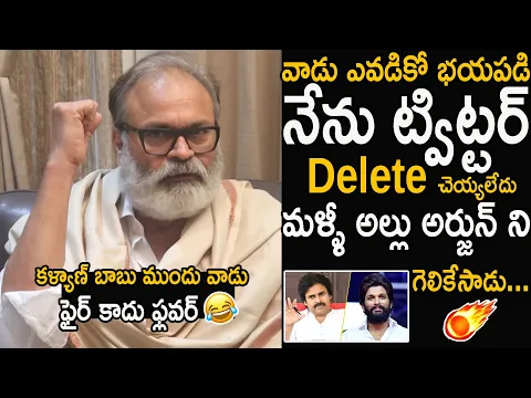 Download MP3 Naga Babu Gives Clarity On His Twitter Account Deactivated | Allu Arjun | Friday Culture