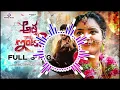 Download Lagu ATHAGAARINTIKI FULL SONG | MADEEN SK | BULLETBANDI LAXMAN | KITTU PAWAN | DILIP SAI SHIRISHA LAXMAN