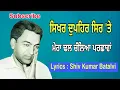 Download Lagu ਸ਼ਿਵ  ਬਟਾਲਵੀ | Shiv Kumar Batalvi | Sikhar Dopehar Sir Te |ਮੇਰਾ ਢਲ ਚੱਲਿਆ ਪਰਛਾਵਾਂ  | Asa Singh Mastana