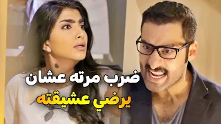 ساره هددت ام عشيقة زوجها شوفوا شو عمل في زوجته حتى يرضي عشيقة ذكريات لا تموت 