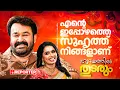 Download Lagu ഹൃദയപൂർവ്വം മോഹൻലാൽ | Mohanlal | Onam 2025