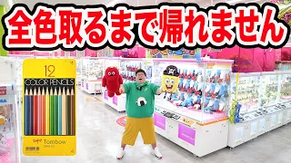 【お金無制限!!】クレーンゲームで全部の色とるまで帰れません!!