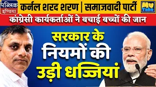 Congress Workers Defy Govt Rules to Save Kids’ Lives | Sharad Sharan