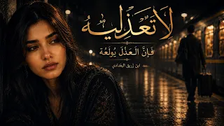 لا ت عذ ل يه   ابن زريق البغدادي   قصيدة عربية بصوت  نسائي وغيتار سينمائي دندنها