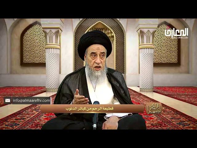 أهمية صلة الرحم - السيد صباح شبر