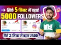 Instagram Followers kaise badhaye Instagram Par Follower Kaise Badhaye Free Instagram Followers