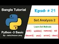 Python Basic Bangla Tutorial 21 - Sets Analysis 2 Sets Methods