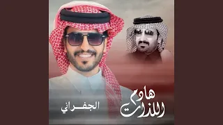  هادم اللذات دندنها