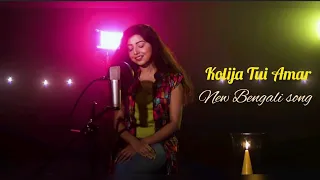 kolija tui amar bengali song new bengali song kolija tui amar new bengali song 2022