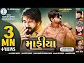 Download Lagu Mafiya|Gaman Santhal|માફીયા|Mahesh Vanzara|Gaman Bhuvaji|GamanNew Song|Mahesh Vanjara New Song|Mafia