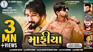 mafiya gaman santhal mahesh vanzara gaman bhuvaji gamannew song mahesh vanjara new song mafia