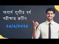 Honors 3rd Year Exam Routine 2025 Tips to Ace Your Final Exams