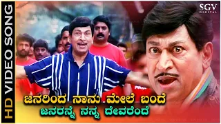janarinda nanu mele bande video song shabdavedhi movie dr rajkumar hamsalekha