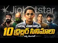 10 Best Thriller Movies on JioHotstar You Should Watch in Telugu Teja Cine Lokam