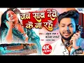 Lagu Jab Sath Deve Ke Rahe Na Pyaar Kahe Ke Kaila Tu Pal Pal Tadpe Me Aah Bhare #Ankush Raja, Kalpana Pat